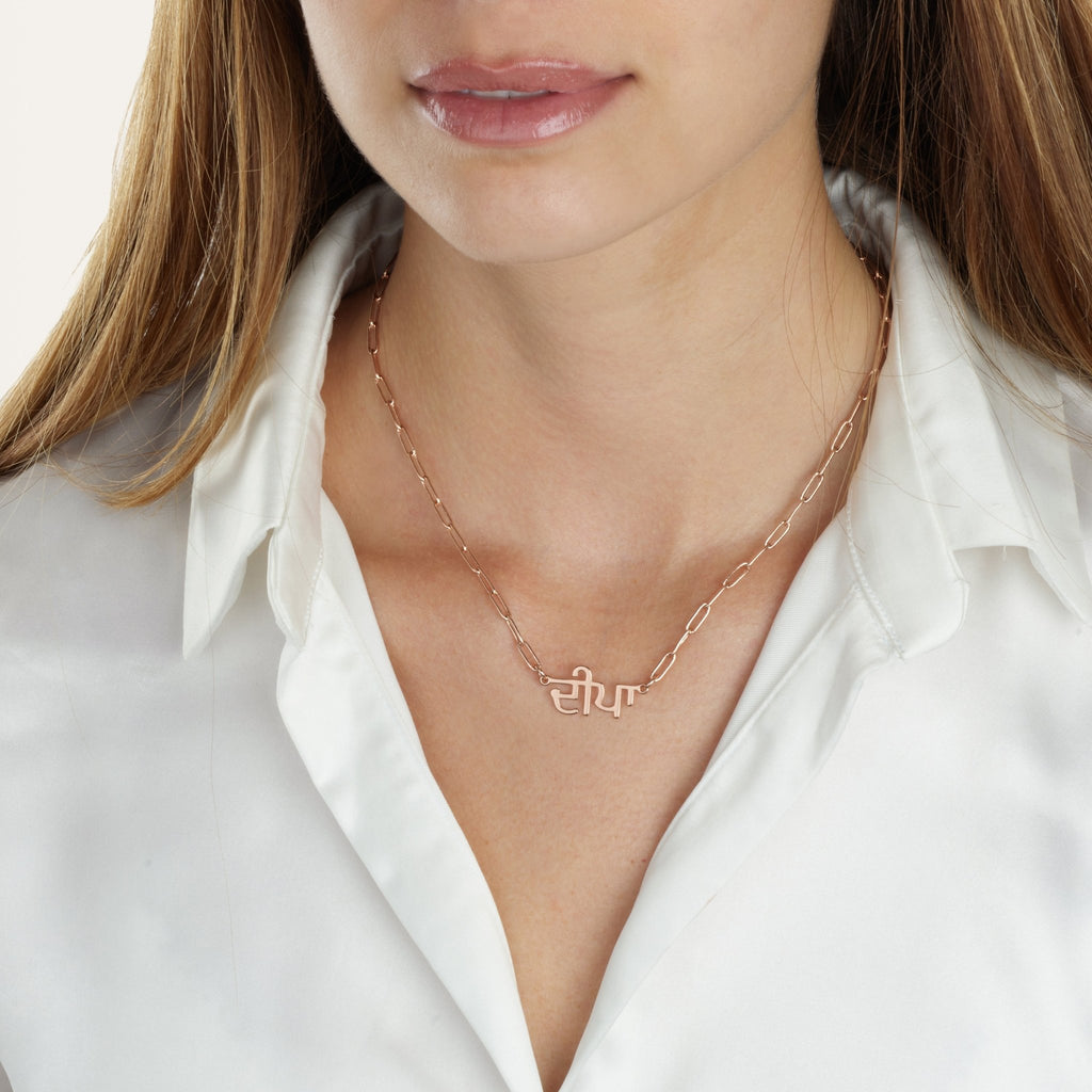 Punjabi Paperclip Name Necklace - Beleco Jewelry