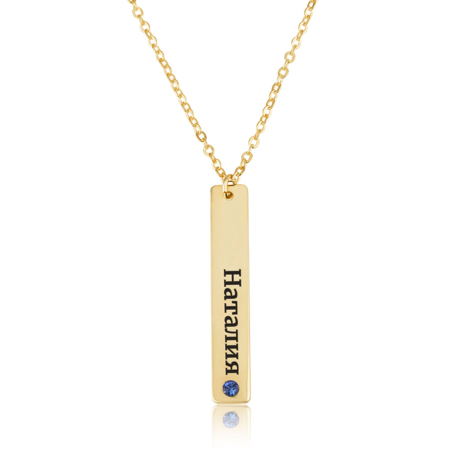 Russian Font Bar Necklace