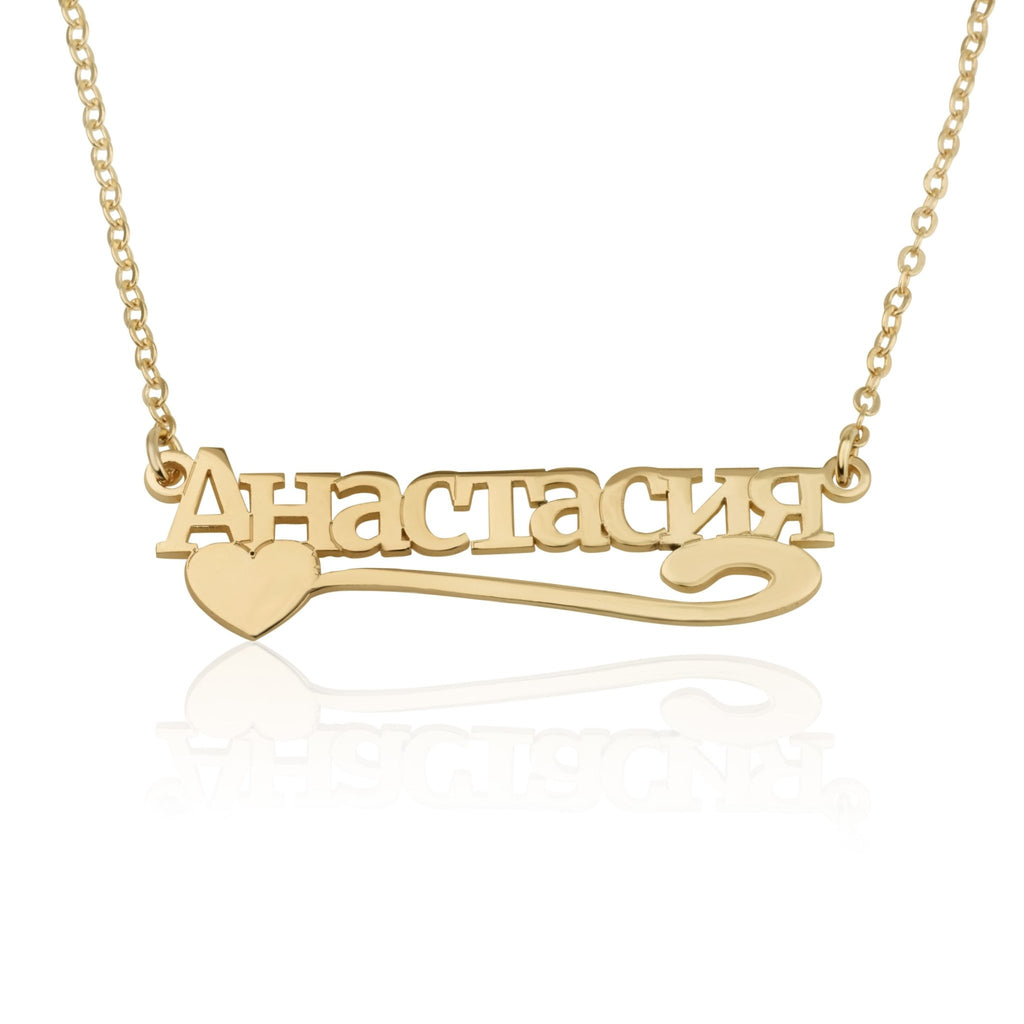 Russian Name Necklace With Heart - Beleco Jewelry
