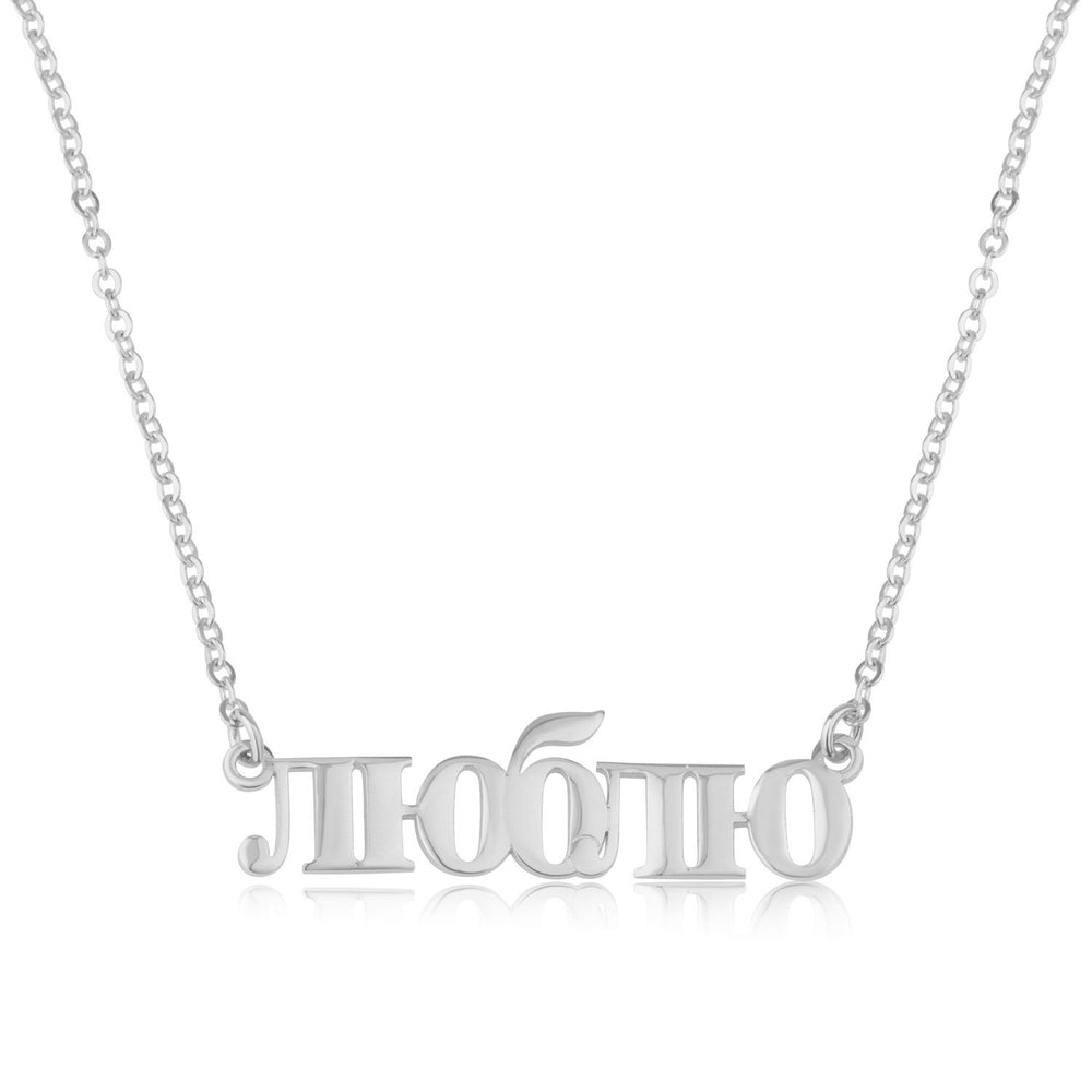 Russian Name Plate Necklace