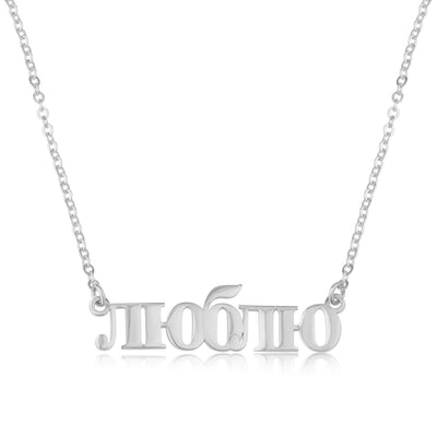 Russian Name Plate Necklace