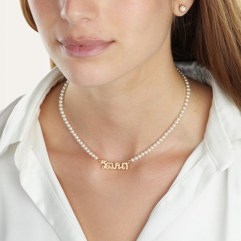 Thai Full Pearls Name Necklace - Beleco Jewelry