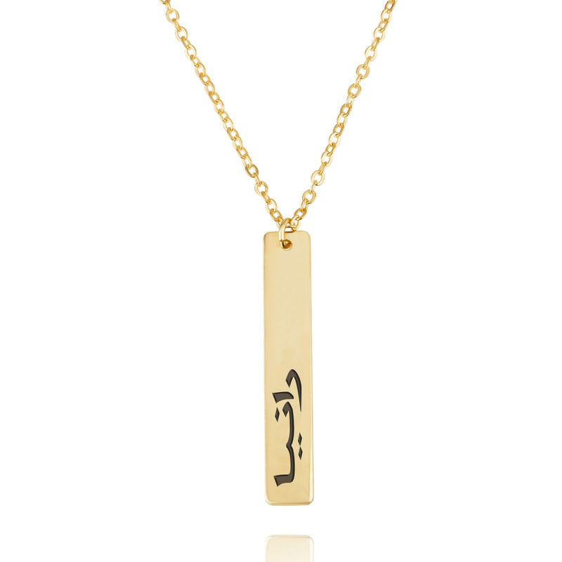 Vertical Bar Necklace In Arabic - Beleco Jewelry
