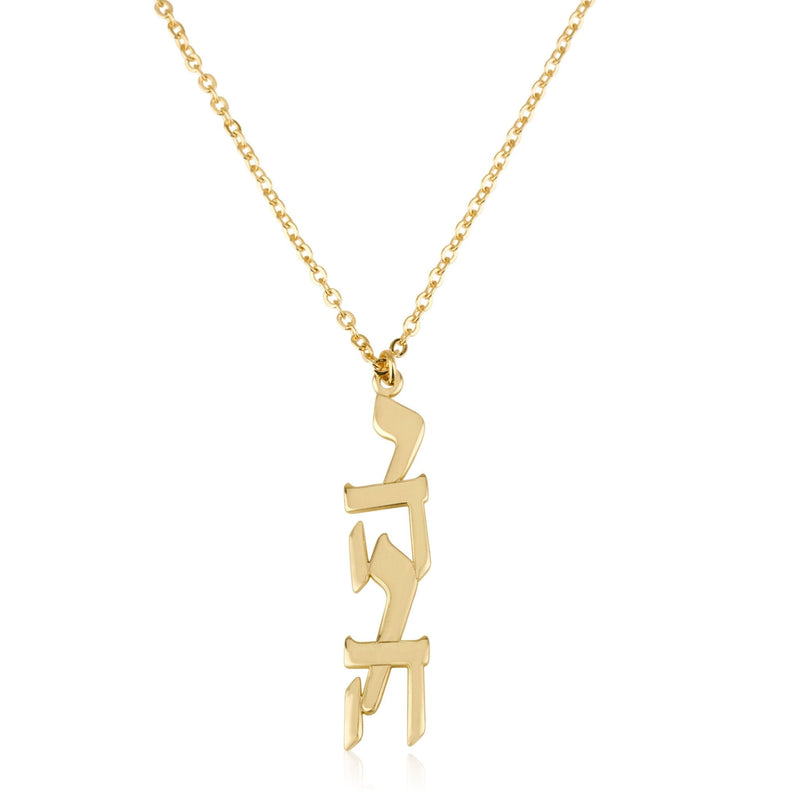Yahweh Typography Necklace - יהוה - Beleco Jewelry